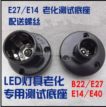  10 бр./лот E27/E14/B22 led притежателя на лампата тест на стареене основен Титуляр лампи конвертор